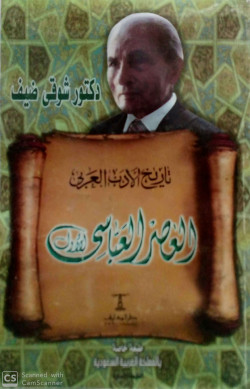 العصر العباسي الاول