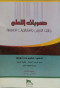 saaobat-altaalm-trk-altdrys-oalastratygyat-almaarfy