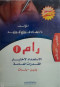 alastaadad-lakhtbar-alkdarat-alaaamh-bnyn-bnat-ram1
