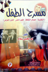 أدب الاطفال الشعر - مسرح الطفل - القصة