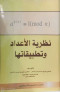 nthry-alaaadad-ottbykatha