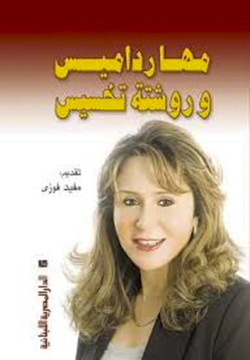 مها رداميس وروشته تخسيس 
