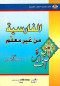 alfarsyh-mn-ghyr-maalm