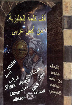 ألف كلمة إنجليزية من أصل عربي
