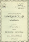 aaoaml-alastfadh-mn-khdmat-almossat-alaalagyh-alkhash