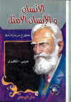 MAN AND SUPERMAN ENGLISH - ARABIC
