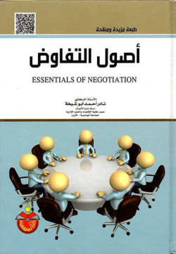 أصول التفاوض