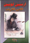 GENTLEMAN-CAMBRIOLEUR FRANCAIS ARABE