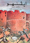 ivanhoe-english-arabic