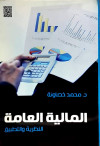 المالية العامة