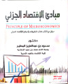 مبادىء الاقتصاد الجزئي2/1