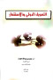 altmoyl-aldoly-oalastthmar