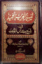 tysyr-alaazyz-alhmyd-fy-shrh-ktab-altohyd