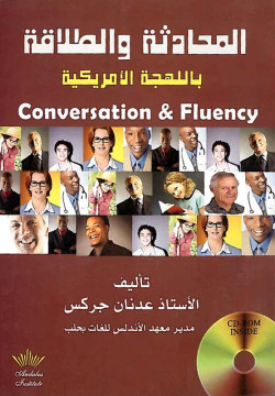 المحادثة والطلاقة باللهجة الامريكية + سي دي