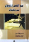 aalm-alnfs-altrboy-krtony