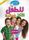 alkoaaad-alkhms-lltfl-alakthr-faaaly