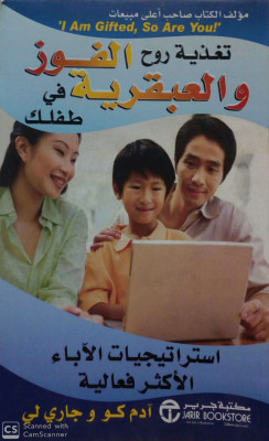 تغذية روح الفوز والعبقرية