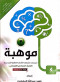 mohbh2-s6-abtdayy