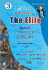 THE ELITE 3rd INTERMEDIATE SECOND TERM