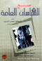 snaa-alsyasat-alaaam