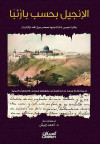 الإنجيل بحسب بارْنَبا