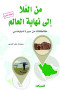 mn-alaala-al-nhay-alaaalm-mkttfat-mn-syr-dblomasy
