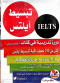 tbsyt-aylts-ktab-maa-sy-dy
