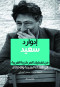 adoard-saayd-mn-tfkyk-almrkzy-alghrby-aly-fdaaa-alhgn-oalakhtlaf