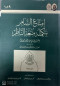 amtaaa-alsamr-btkml-mtaa-alnathr