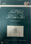 امتاع السامر بتكملة متعة الناظر