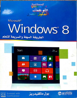                  windows8                       الطريقة السهلة والسريعة للتعلم 