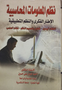 نظم المعلومات المحاسبيه