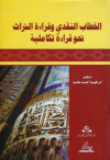 التراث والشعر - دراسه نصية في تجليات البطل الشعبي