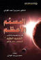 almsmm-alaaathm-kraaa-nkdy
