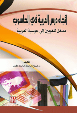 اتجاه درس العربية  في الحاسوب