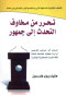 thrr-mn-mkhaof-althdth-aly-gmhor