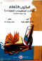asalyb-altaalm-aldaty-alalktronyy-altaaaony