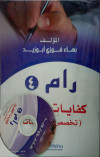 رام 4 كفايات المعلمين رياضيات