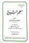 maagm-alshyokh