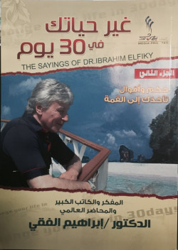 غير حياتك ج2-قطع كبير