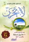 لاتحزن مزيده ومنقحه ط26