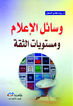 وسائل الاعلام ومستويات الثقافة