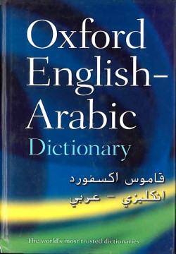 THE OXFORD ENGLISH ARABIC DICTIONARY OF CURRENT USAGE