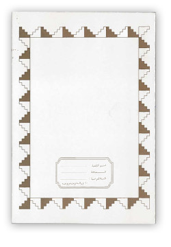 Exercise Book 60 sheets face ruled & face plain  - pcs 