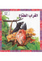 alghrab-altmaaa
