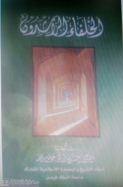 الخلفاء الراشدون