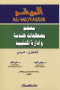 almysr-maagm-mstlhat-hnds-oadar-altshyyd