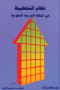 ntham-altkhtyt-fy-almmlk-alaarby-alsaaody