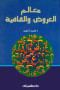 maaalm-alaarod-oalkafy