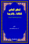 almnthor-alaslamy-llthkaf-oaltrby